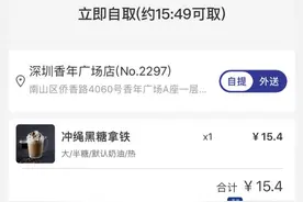 深圳市民想用消费券却下不了单？瑞幸咖啡APP午间崩溃后恢复图片