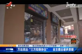 都市消费调查：“新买商铺被免租15个月不知情？”后续视频封面