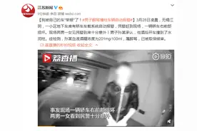 我被自己的车"举报"了！男子醉驾撞柱车辆自动报警图片