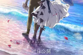 受疫情影响，剧场版动画《紫罗兰永恒花园》将再度延期上映图片