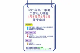 澳门财政局：一季度收入少于1.5万澳门元可申请收入补贴图片
