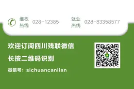 你关心的关于三四级残疾人生活保障、就业培训等问题，民政部回复来啦！图片
