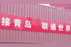 山东：让“家门口”变成“出海口”视频封面