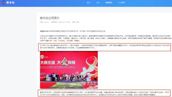 泰木谷有男有女app下载1.3.3版本（​泰木谷被指非法集资传销发行81亿时间资产可兑换人民币 一年多获客500万人）