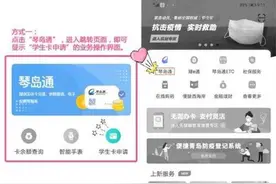 琴岛通学生卡可在线办理了 仅限首次办理使用图片