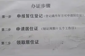 办理周期能否缩短？外地在郑老人急用居住证却要等半年图片