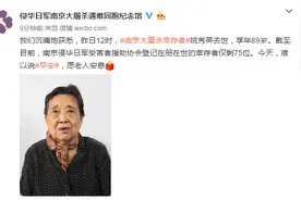 仅剩75位 南京大屠杀幸存者姚秀英昨日去世图片