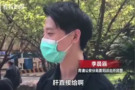 母亲肝衰竭病危 上海80后民警挺身而出：肝直接给啊图片