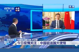法国70万华人近况如何？是否有回国需求？白岩松连线中国驻法大使图片