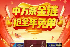 中万条金链，抢全年免单 今年520和成天下为爱放大招图片