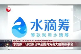 水滴筹、轻松筹自称是国内免费大病筹款平台,运营主体非公益组织?