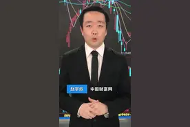 今夜说市|警惕宽幅震荡 布局以避风险为主视频封面