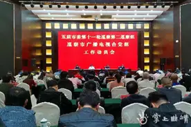 五届市委第十一轮巡察第二巡察组进驻市广播电视台并召开巡察动员会图片