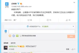 复工复产企业信息查询日激增370% 企查查被查崩了图片