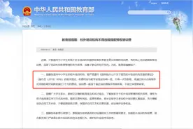 学而思秋季班已缴费？别急，退费方案已在路上！为啥？违规了图片