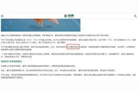《中国经营报》反侵权公告（第93期）图片
