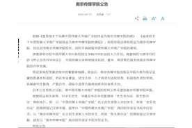 南京传媒学院启用新校名 老生仍领取“中国传媒大学南广学院”毕业证图片