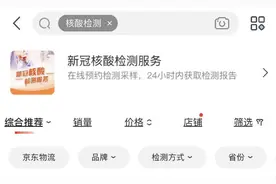 京东健康首推在线预约新冠核酸检测 50人以上团检可上门图片