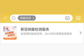 京东健康开通全国首个新冠核酸检测在线预约服务图片