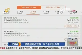 套路有点深！联通靓号改套餐，临沂市民等了半年没办成图片