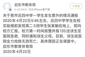 江苏启东一高中生发生意外，抢救无效死亡图片