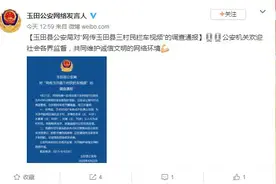 河北唐山玉田县三名村民拦车要钱？玉田县公安局：事发天津某村正调查图片