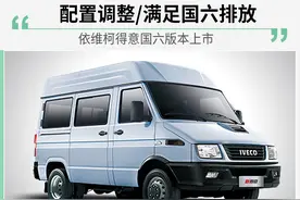 依维柯得意国六版 动力又有新提升图片