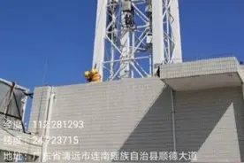 清远已建5G基站超200个！今年将重点普及这两个行业图片