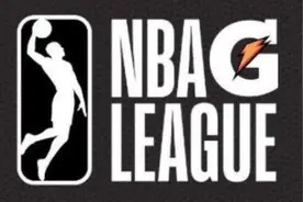 NBA发展联盟招募高中生，与NCAA开启抢人大战图片