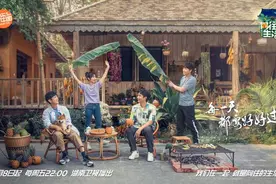 《向往4》定档508 何炅黄磊彭昱畅张子枫再相聚图片