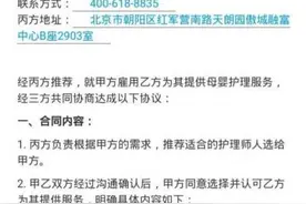 雇主疑月嫂传染自己一家索赔怎么回事 请月嫂要注意哪些事项图片