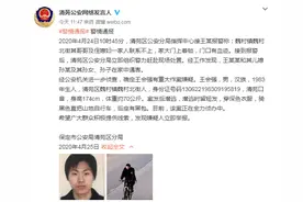 河北保定清苑区一家4人被害，警方悬赏5万元缉凶图片