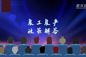 政策解答|贫困人口技能培训上有什么补贴？视频封面