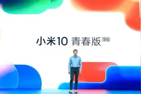 小米10青春版2099元起，雷军放不下年轻人图片