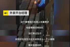 评论丨武汉外卖小哥路边吃蛋糕，他的眼泪为谁而流图片