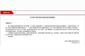 工商银行：明日起暂停账户原油、账户天然气等全部产品的开仓交易图片