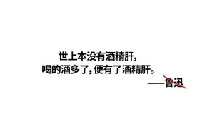 漫画科普：喝酒么？小心肝！图片