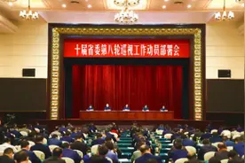 重磅！十届河南省委第八轮巡视工作启动，各巡视组组长及分工公布图片