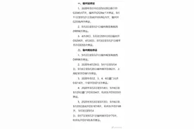 注意！福州火车（南）站近期这些列车停运、增开图片