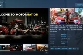 赛车竞速《飙酷车神2》Steam国区价格永降 售价208元图片