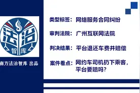 拒绝加价被网约车司机半路扔下，平台需赔偿图片
