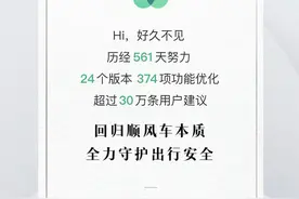 停摆561天后，滴滴顺风车在成都上线 长途、夜间行程自动录音图片