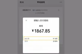 微信提现免费攻略：“省钱入口”曝光图片