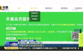 超过12小时，每12小时0.5元！丰巢也要开始超时收费了