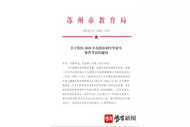 今年苏州中考体育取消长跑，按满分15分计入中考成绩图片