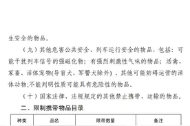 快看！5月1日起在合肥坐地铁携带物品实施新规定图片