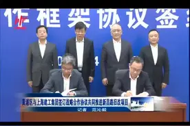 黄浦区与上海建工集团签订战略合作协议共同推进新昌路旧改项目视频封面