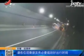 湖南吉首：疲劳驾驶引发事故 货车隧道内撞飞小车