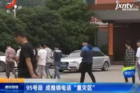 南昌：95号段 成推销电话 “重灾区”