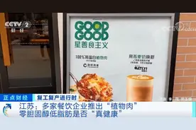 零胆固醇、低脂肪！各大餐饮品牌纷纷入局！但，这块“肉”真的健康吗？图片